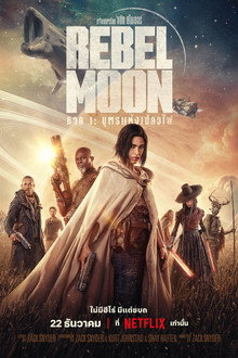 Rebel Moon — ภาค 1: บุตรแห่งเปลวไฟ
