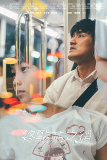 終點站之後