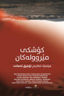 کۆشکی مێروولەکان