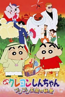 Crayon Shin-chan: The Hidden Treasure of the Buri Buri Kingdom