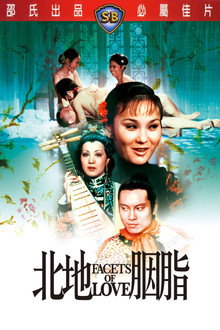 Грани любви
