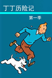 第 1 季