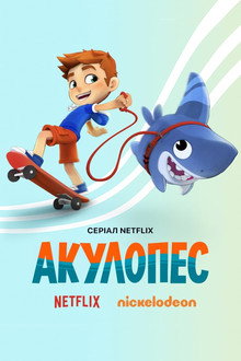 Сезон 1