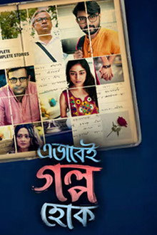 Ebhabei Golpo Hok