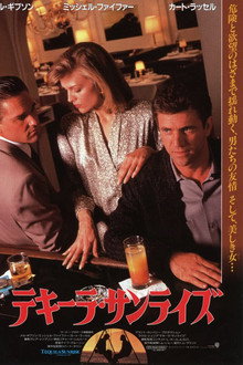 テキーラ・サンライズ