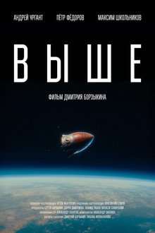 Выше