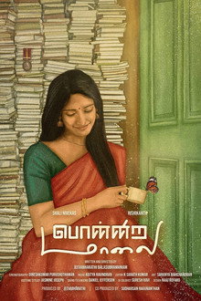Ponnira Malai