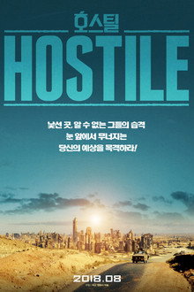 호스틸