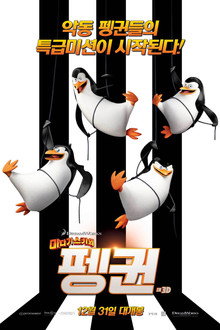 마다가스카의 펭귄