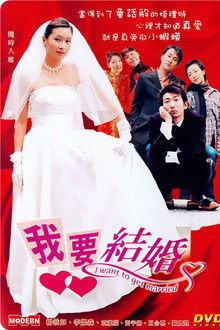 I Want to Get Married