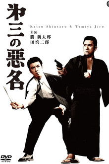 Bad Reputation: Three Notorious Men