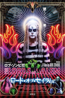 ロード・オブ・セイラム