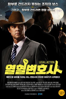 열혈 변호사