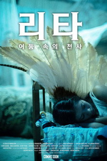 리타: 어둠 속의 천사