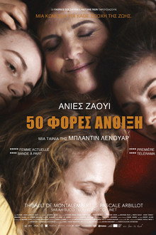 50 Φορές Άνοιξη