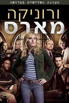 עונה 3