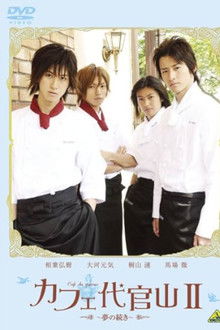 Cafe Daikanyama II: Yume no tsuzuki