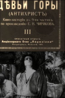 Девьи горы