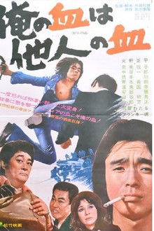 My Blood is the Blood of Others