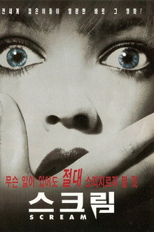 스크림