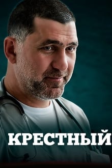 Poster da série Крестный