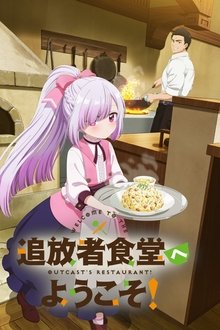 Tsuihosha Shokudo e Yokoso! - الموسم 1