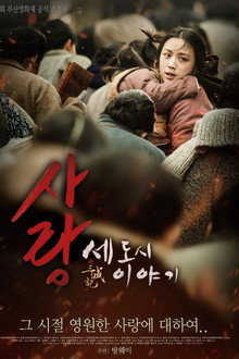 사랑: 세 도시 이야기