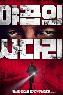 야곱의 사다리