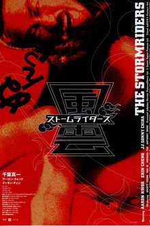 風雲：雄霸天下