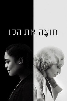‏חוצה את הקו