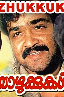 അടിയൊഴുക്കുകൾ
