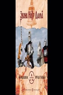 Zvona Noter Dama - Boj na Kosovu