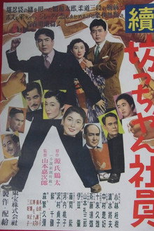 Zoku botchan shain