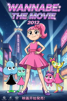 Wannabe: The Movie