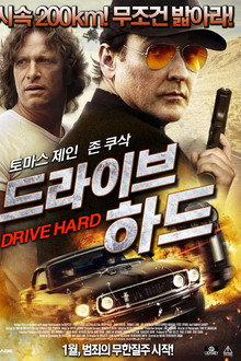 드라이브 하드