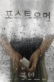 포스트 우먼