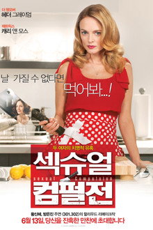 섹슈얼 컴펄전