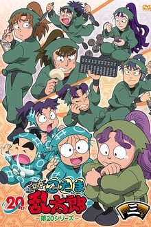 Nintama Rantarō tv show poster