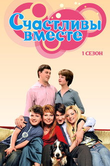 Сезон 1
