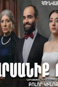 Հարսանիք թիկունքում