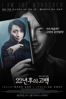22년 후의 고백