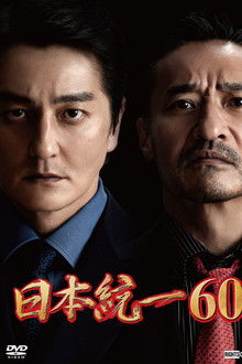 Unification of Japan 60