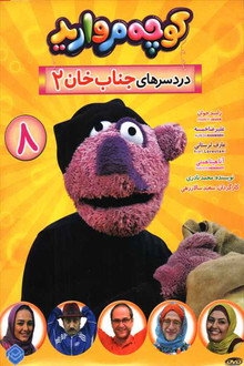 Sezonul 8