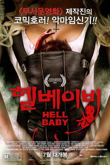 헬베이비