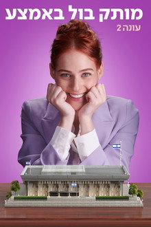 Сезон 2