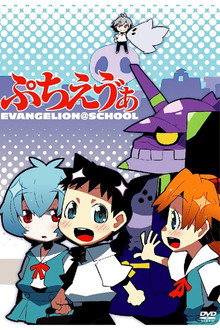 ぷちえゔぁ