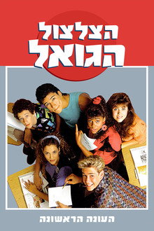 עונה 1