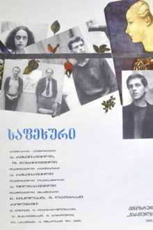 საფეხური