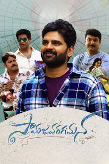 సామజవరగమన