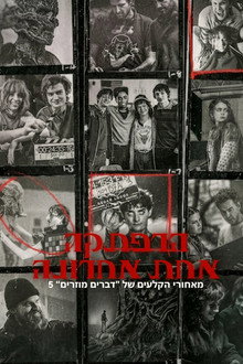 הרפתקה אחת אחרונה: מאחורי הקלעים של 